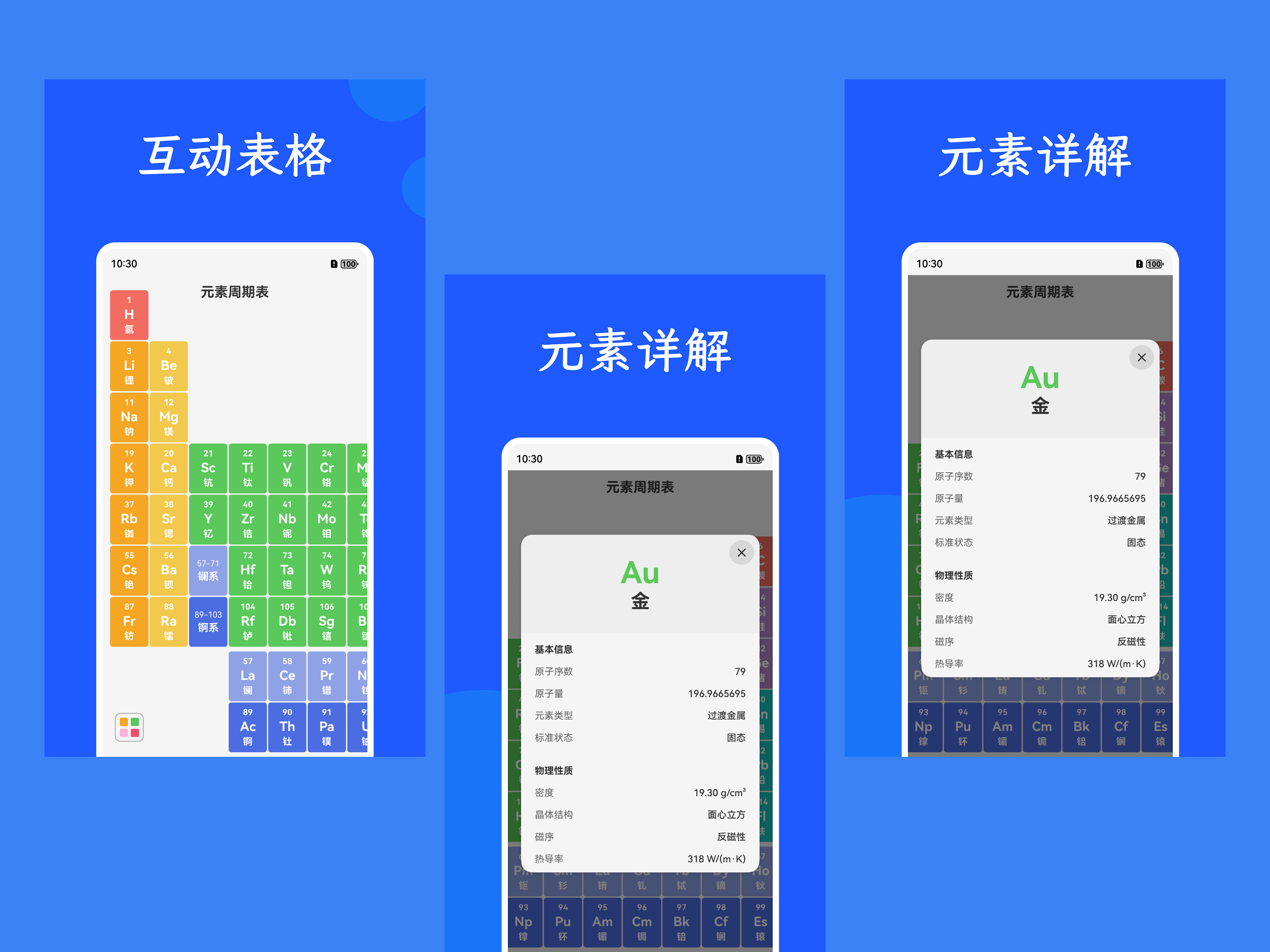 掌上元素周期表 Screenshot
